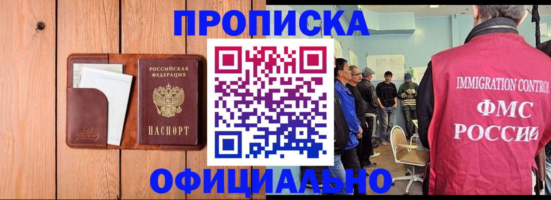 временная регистрация для школы в Ноябрьске