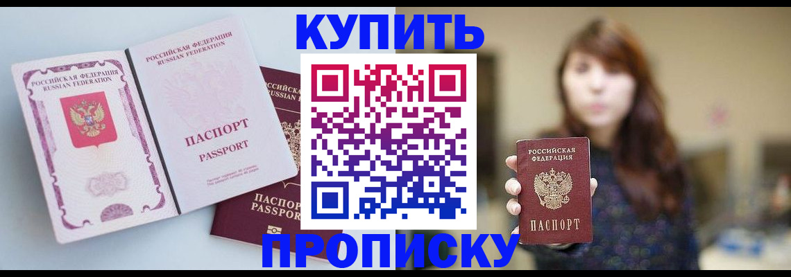 прописка регистрация в Ноябрьске