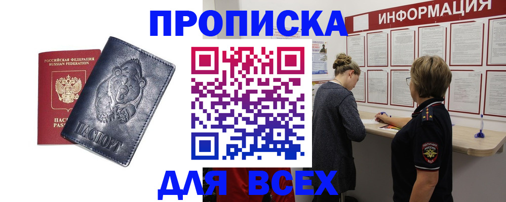 временная регистрация недорого в Ноябрьске